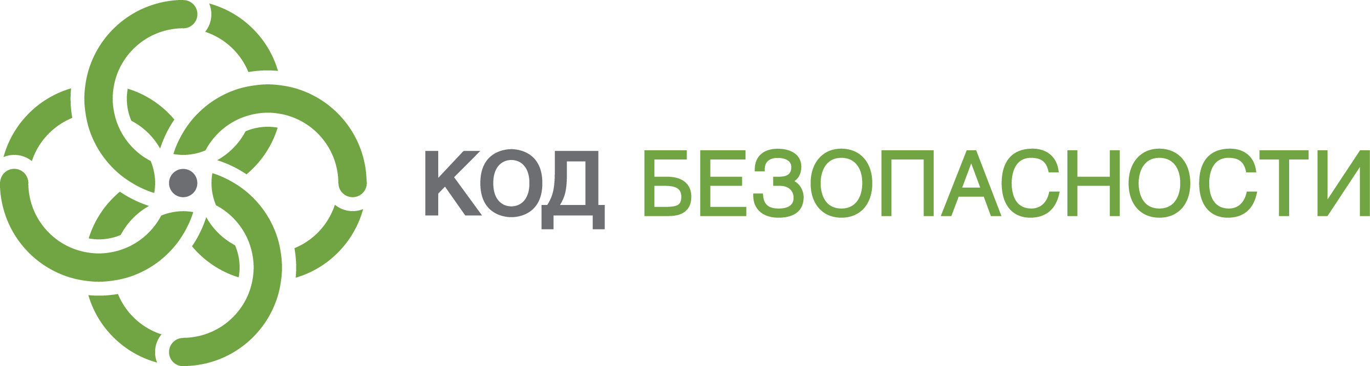 Код безопасности