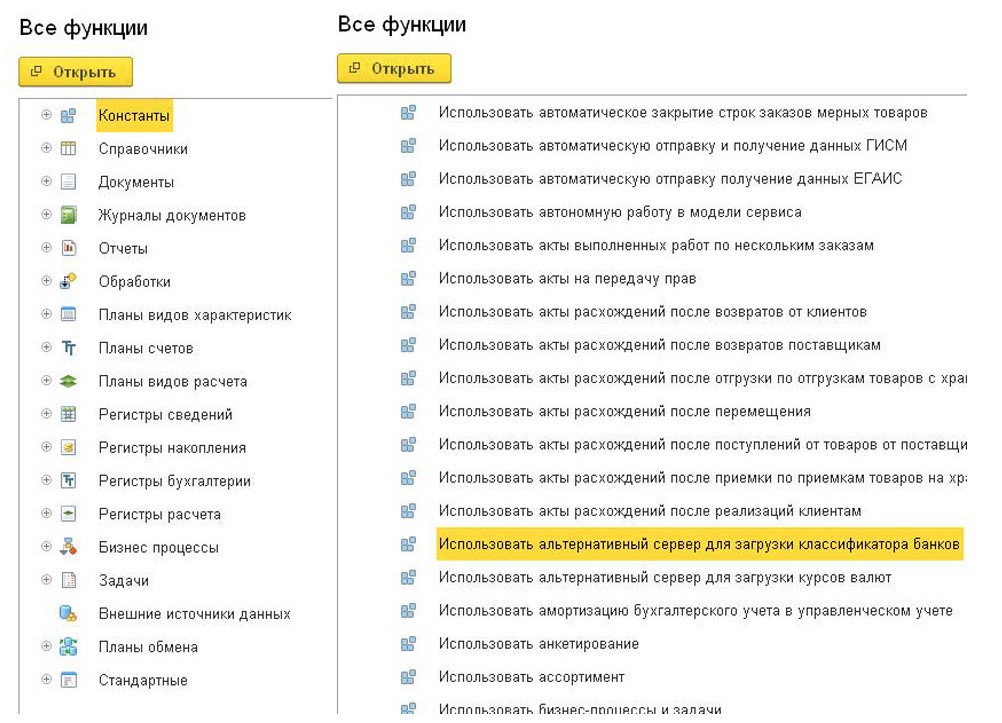Классификатор 1с. Классификатор банков. Обновить классификатор банков в 1с 8.3. Как зайти в классификатор банков. 1c загрузка классификатора банков в ручную.