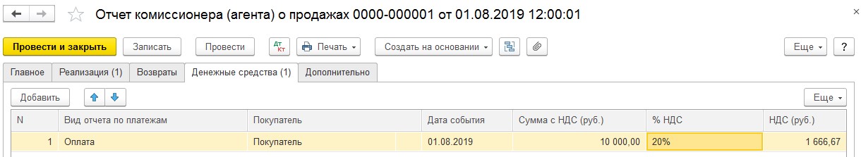 Комиссионная торговля учет у комитента. Агентская схема проводки. Учет у комитента проводки. Проводки по отчету комиссионера у комитента в 1с 8.3. Отчет комитенту проводки.