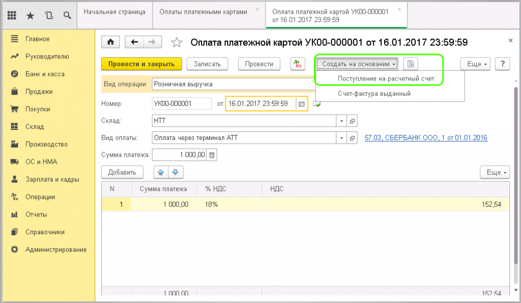 1с оплата. Операция по платежной карте в 1с 8.3. Операция по платежной карте в 1с 8.3 проводки. Оплата картой проводки в 1с 8.3. Поступление по платежным картам в 1с 8.3.