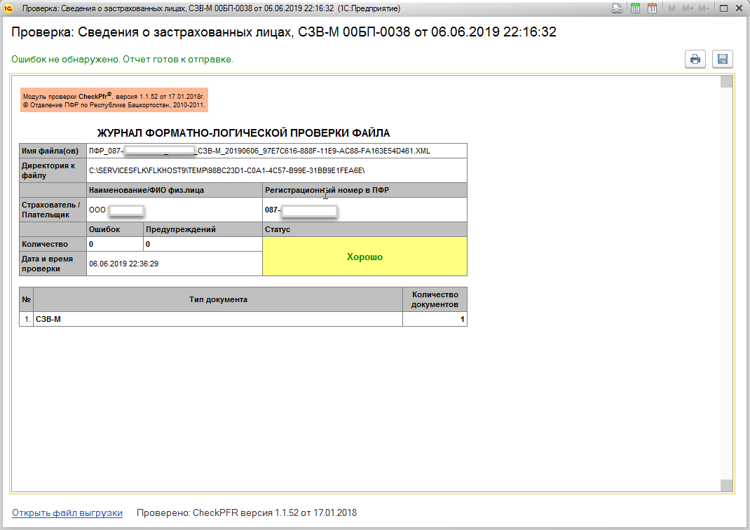 Xsd схеме в сзв тд ошибка 50