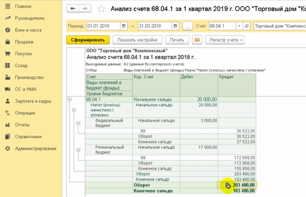 Начисление налога на прибыль в 1с. Расчет налога на прибыль. 3. Начислен налог на прибыль в федеральный бюджет проводка. Начисление налога на прибыль в 1с.