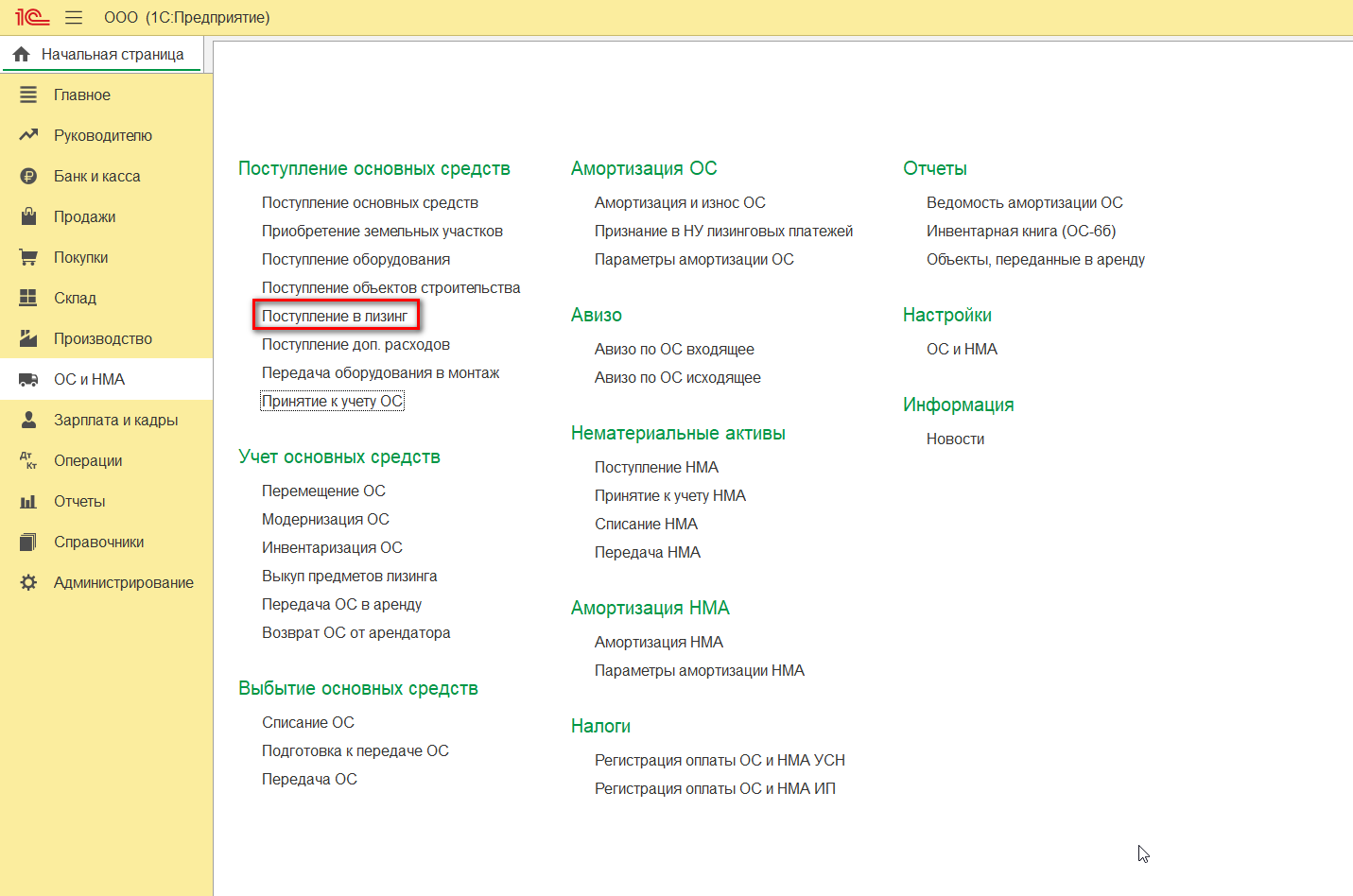 1с бух лизинг. Учет основных средств в 1с 8.3 пошаговая инструкция. Лизинг в 1с. Лизинговые платежи проводки у лизингополучателя в 1с 8.3. Поступление в лизинг проводки 1с 8.3.