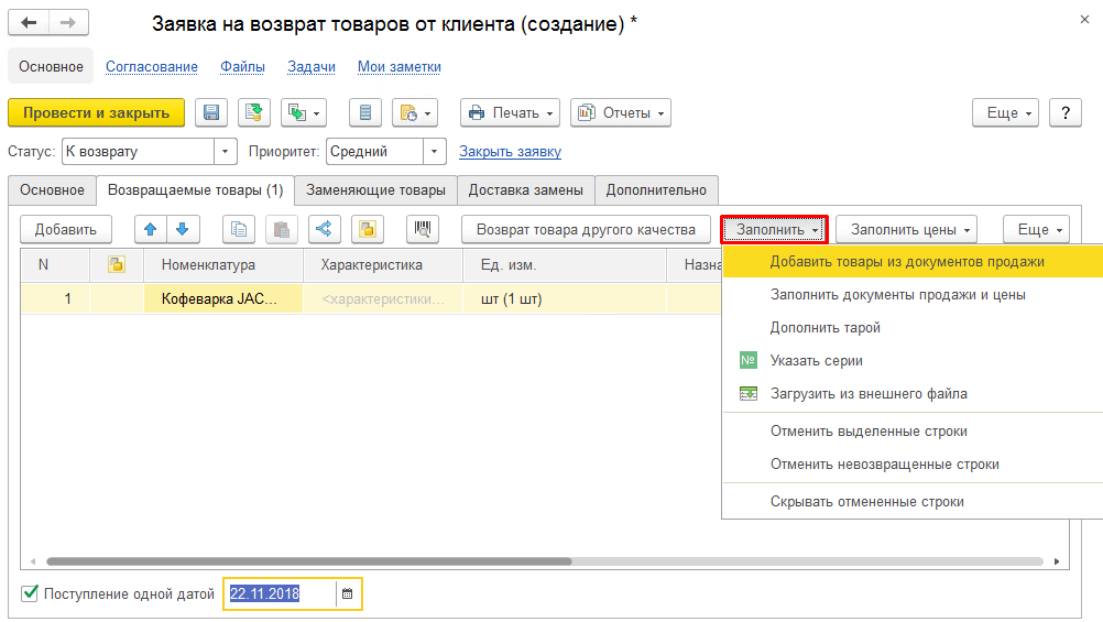 Возврат товара от клиента документы