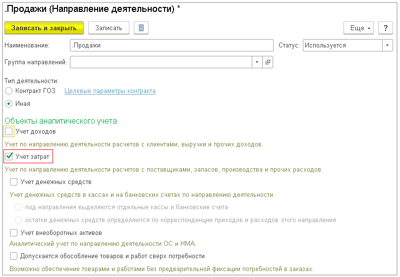 Как настроить в 1с управленческие расходы