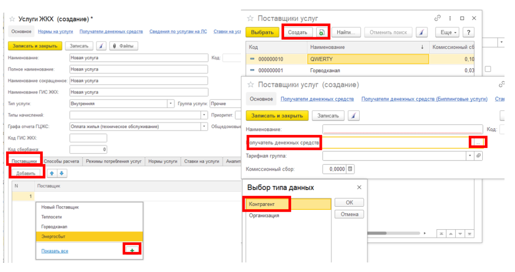 sozdanie-uslug-zhkkh-i-naznachenie-na-litsevoy-schet4.png sozdanie-uslug-zhkkh-i-naznachenie-na-litsevoy-schet4.png