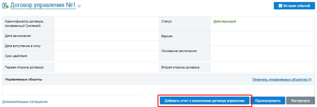 Годовой отчет ЖКХ – добавить в ГИС ЖКХ