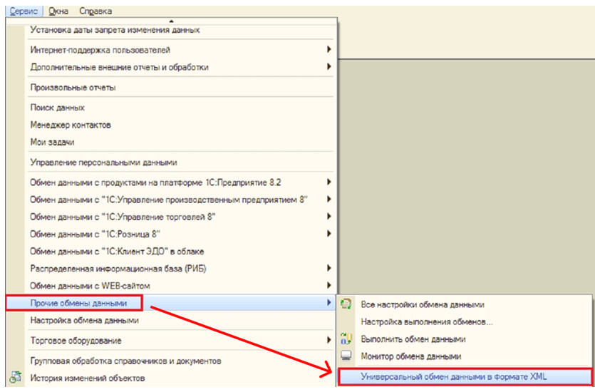 perenos-dannykh-iz-1s-upp-v-bukhgalteriyu8.png