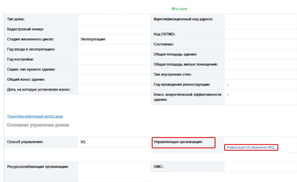 Информация об управлении МКД в ГИС ЖКХ