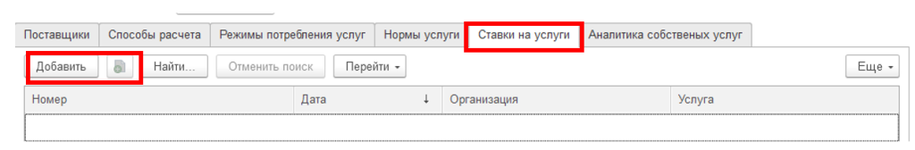 sozdanie-uslug-zhkkh-i-naznachenie-na-litsevoy-schet15.png sozdanie-uslug-zhkkh-i-naznachenie-na-litsevoy-schet15.png