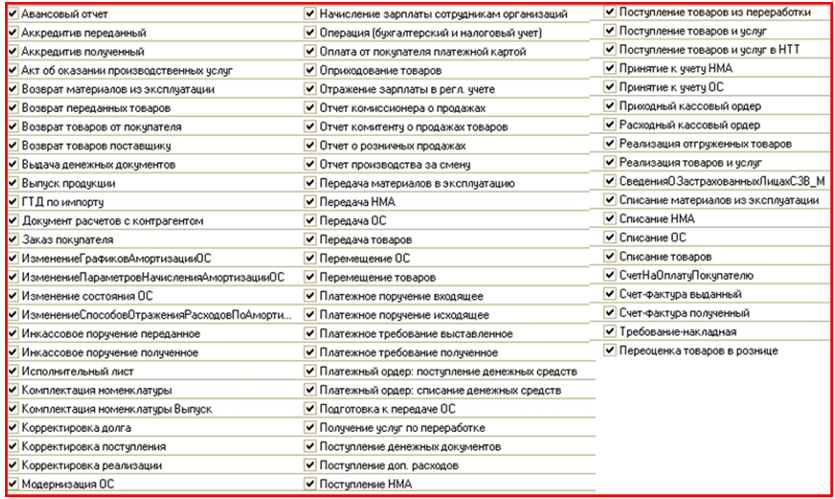 perenos-dannykh-iz-1s-upp-v-bukhgalteriyu5.png