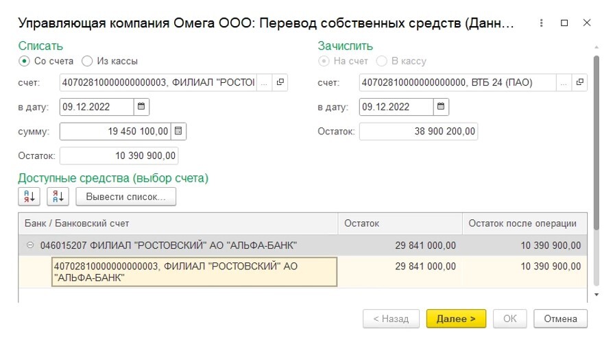 Перевод собственных средств в 1С Управление холдингом (1С УХ)