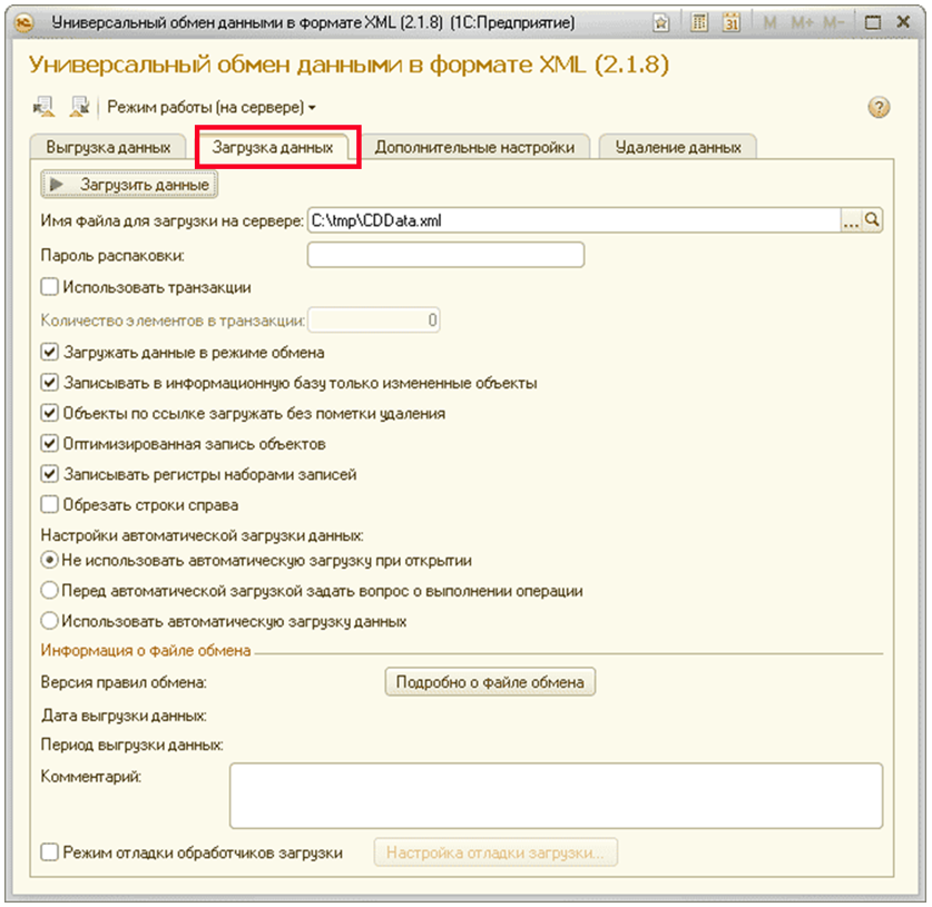 perenos-dannykh-iz-1s-upp-v-bukhgalteriyu3.png
