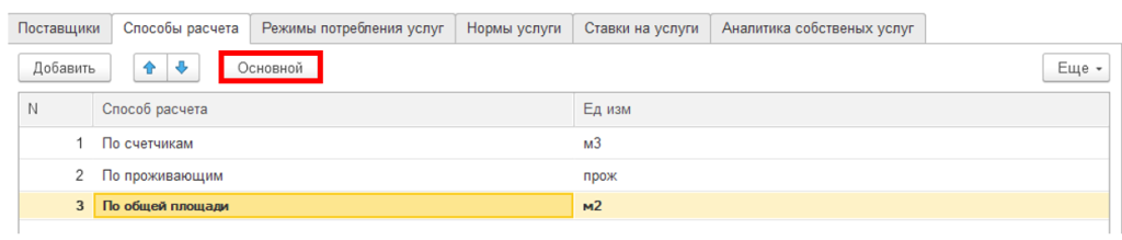 sozdanie-uslug-zhkkh-i-naznachenie-na-litsevoy-schet10.png sozdanie-uslug-zhkkh-i-naznachenie-na-litsevoy-schet10.png