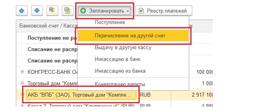 platezhnyy-kalendar-v-1s-erp-i-1s-ka4.jpg Планирование перевода ДС между счетами в 1С КА и 1С ERP