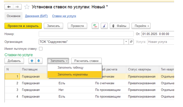 sozdanie-uslug-zhkkh-i-naznachenie-na-litsevoy-schet18.png sozdanie-uslug-zhkkh-i-naznachenie-na-litsevoy-schet18.png