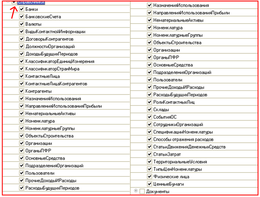 perenos-dannykh-iz-1s-upp-v-bukhgalteriyu6.png
