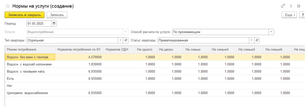 sozdanie-uslug-zhkkh-i-naznachenie-na-litsevoy-schet14.png sozdanie-uslug-zhkkh-i-naznachenie-na-litsevoy-schet14.png