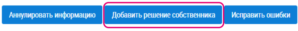 kak-pravilno-razmestit-v-gis-zhkkh-resheniya-sobstvennikov-s-oss2.png