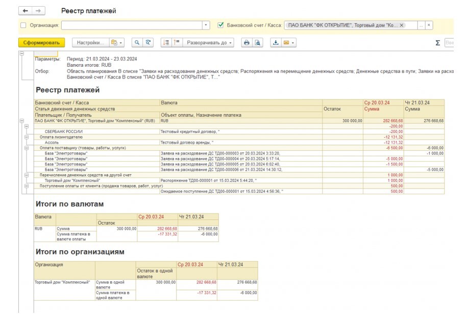 platezhnyy-kalendar-v-1s-erp-i-1s-ka6.jpg Реестр платежей в 1С КА и 1С ERP