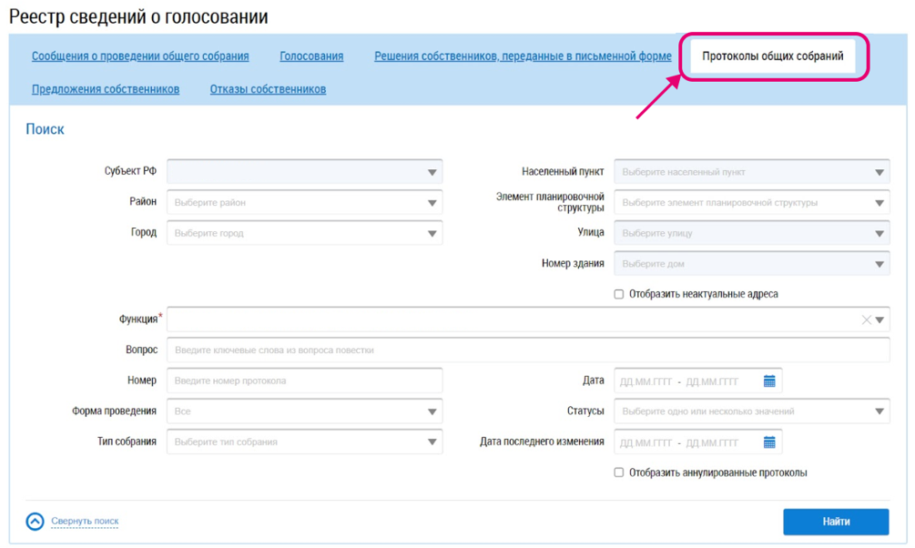 kak-pravilno-razmestit-v-gis-zhkkh-resheniya-sobstvennikov-s-oss1.png