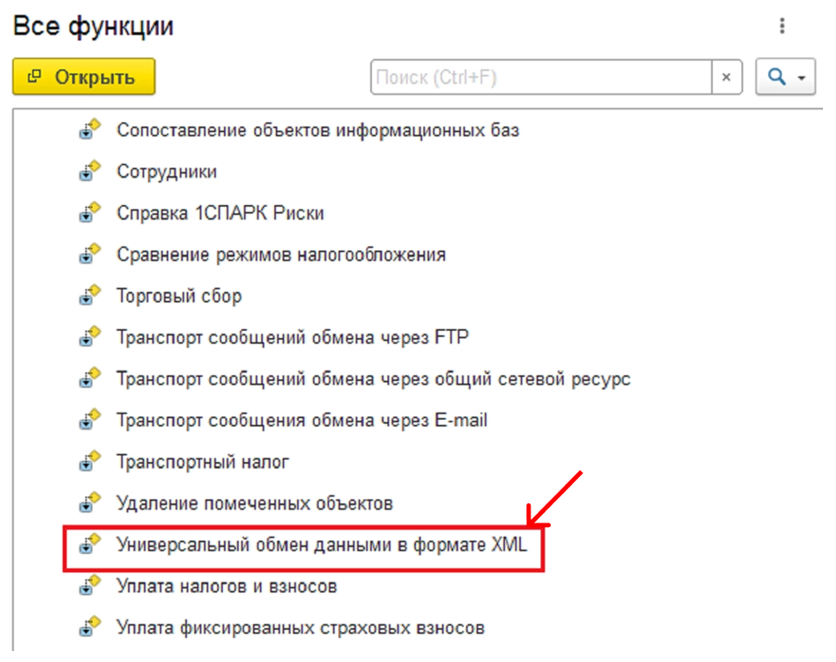 perenos-dannykh-iz-1s-upp-v-bukhgalteriyu9.png