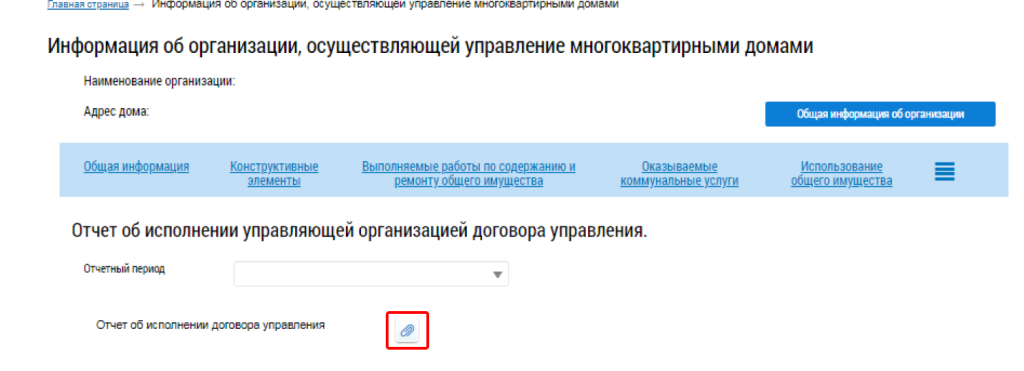 Скачать отчет об управлении МКД в ГИС ЖКХ