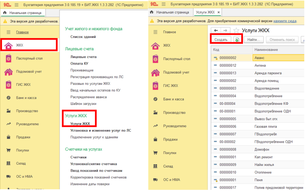 sozdanie-uslug-zhkkh-i-naznachenie-na-litsevoy-schet1.png sozdanie-uslug-zhkkh-i-naznachenie-na-litsevoy-schet1.png