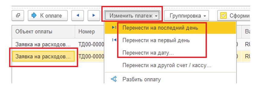 platezhnyy-kalendar-v-1s-erp-i-1s-ka2.jpg Изменение (перенос) даты платежа в 1С КА и 1С ERP
