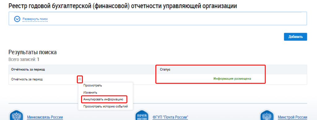Аннулирование отчета в ГИС ЖКХ