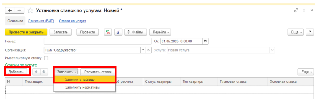 sozdanie-uslug-zhkkh-i-naznachenie-na-litsevoy-schet16.png sozdanie-uslug-zhkkh-i-naznachenie-na-litsevoy-schet16.png