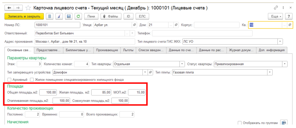 sozdanie-uslug-zhkkh-i-naznachenie-na-litsevoy-schet8.png sozdanie-uslug-zhkkh-i-naznachenie-na-litsevoy-schet8.png