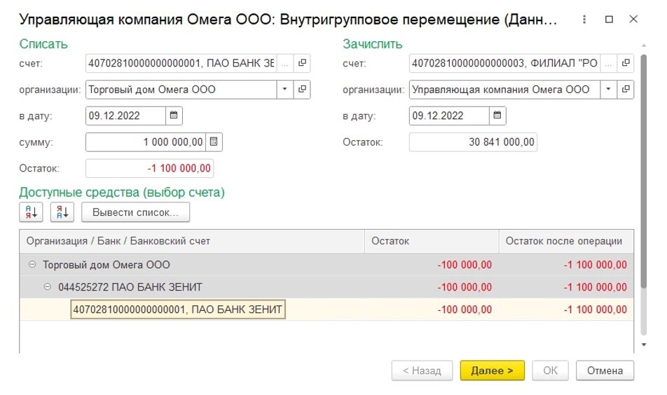 Внутригрупповое перемещение в 1С Управление холдингом (1С УХ)