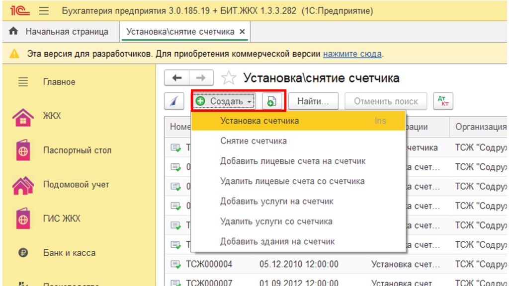 ustanovka-individualnykh-schetchikov-v-1s-bit-zhkkh3.png