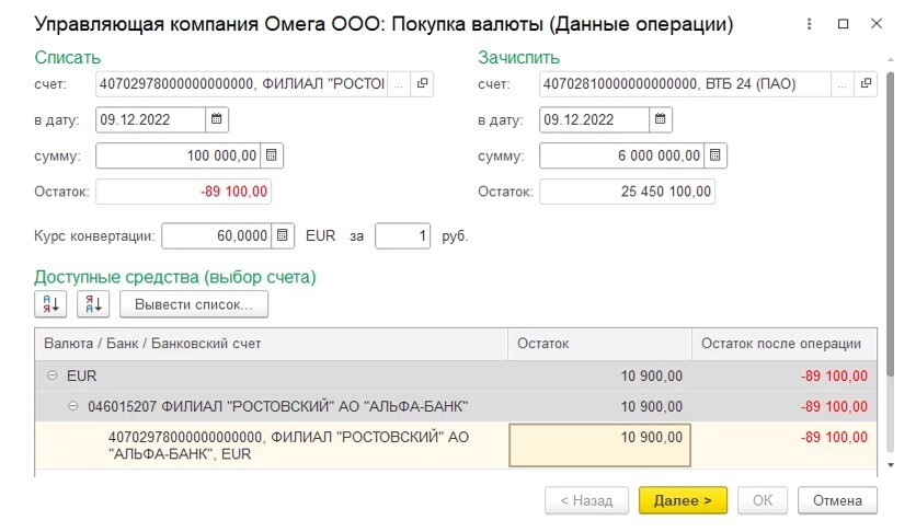 Покупка валюты в 1С Управление холдингом (1С УХ)