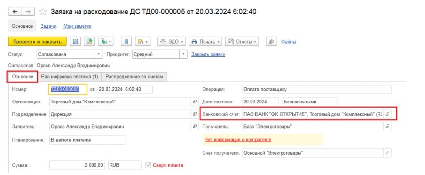 platezhnyy-kalendar-v-1s-erp-i-1s-ka1.jpg Заполнение банковского счета в 1С КА и 1С ERP