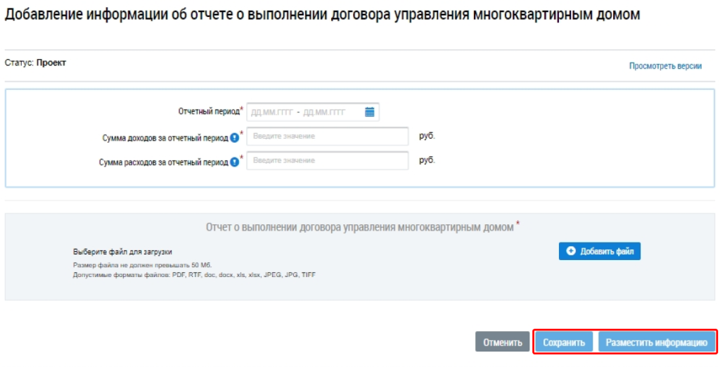 ГИС ЖКХ загрузка отчета по дому