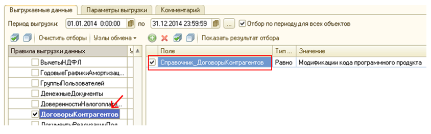 perenos-dannykh-iz-1s-upp-v-bukhgalteriyu7.png