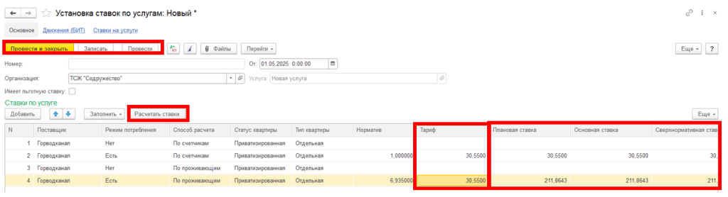 sozdanie-uslug-zhkkh-i-naznachenie-na-litsevoy-schet19.png sozdanie-uslug-zhkkh-i-naznachenie-na-litsevoy-schet19.png