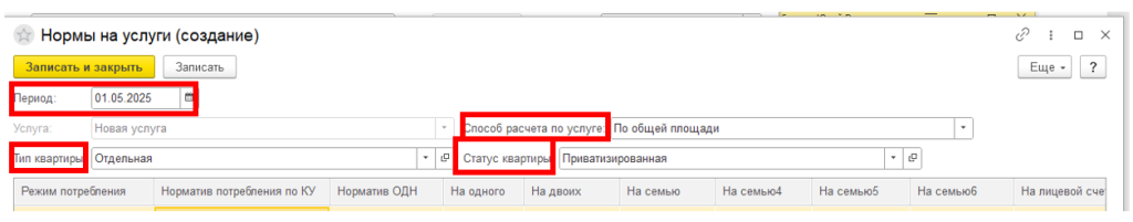 sozdanie-uslug-zhkkh-i-naznachenie-na-litsevoy-schet13.png sozdanie-uslug-zhkkh-i-naznachenie-na-litsevoy-schet13.png