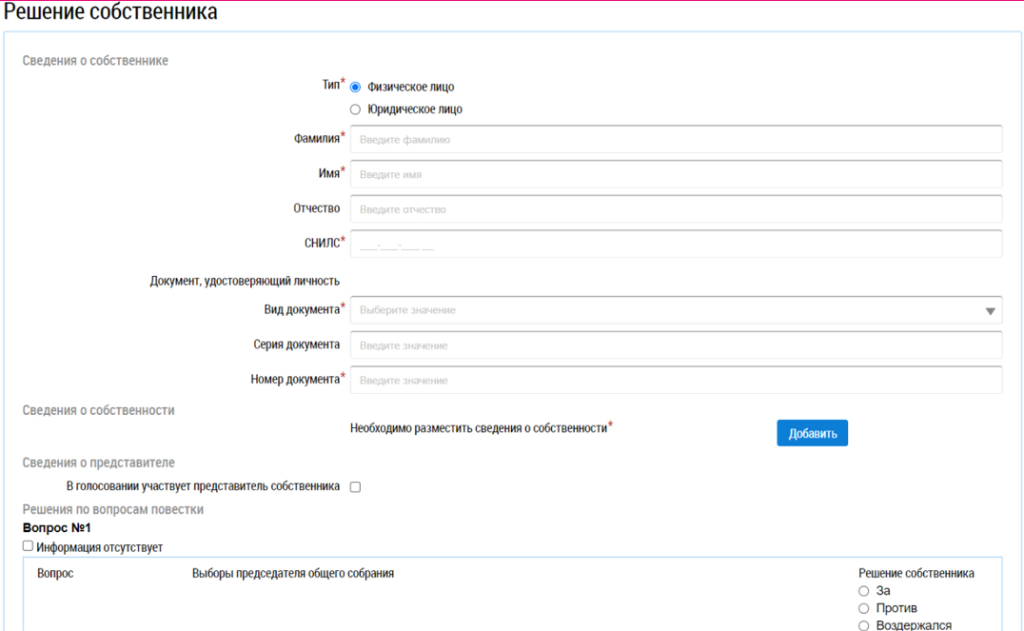 kak-pravilno-razmestit-v-gis-zhkkh-resheniya-sobstvennikov-s-oss3.png