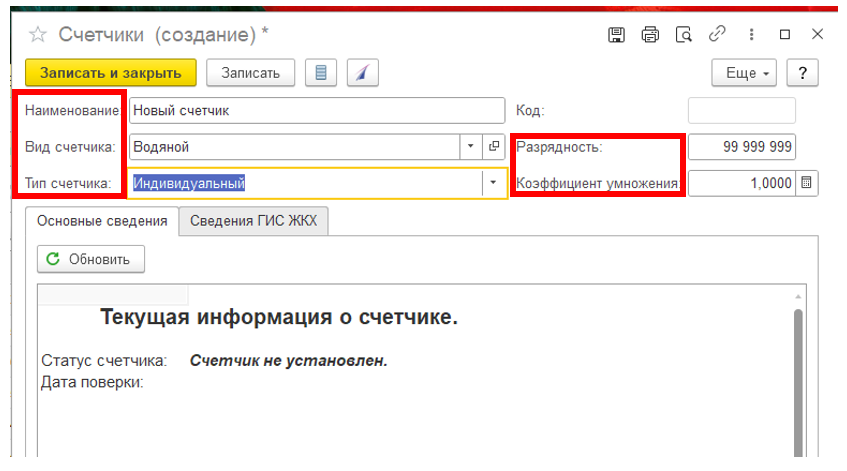 ustanovka-individualnykh-schetchikov-v-1s-bit-zhkkh2.png