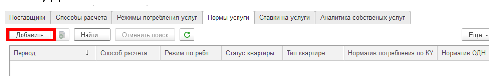sozdanie-uslug-zhkkh-i-naznachenie-na-litsevoy-schet12.png sozdanie-uslug-zhkkh-i-naznachenie-na-litsevoy-schet12.png