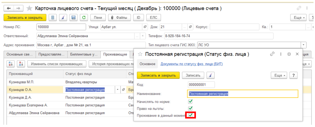 sozdanie-uslug-zhkkh-i-naznachenie-na-litsevoy-schet6.png sozdanie-uslug-zhkkh-i-naznachenie-na-litsevoy-schet6.png