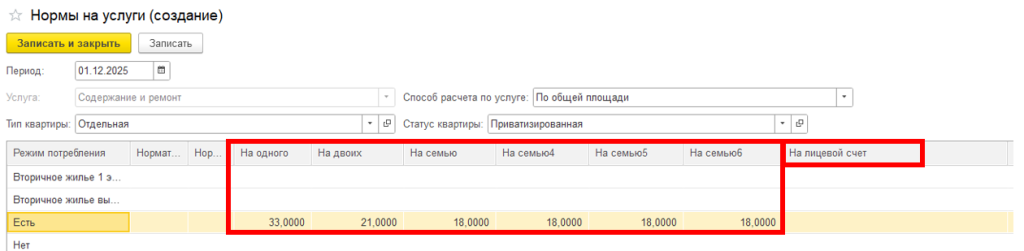 sozdanie-uslug-zhkkh-i-naznachenie-na-litsevoy-schet9.png sozdanie-uslug-zhkkh-i-naznachenie-na-litsevoy-schet9.png