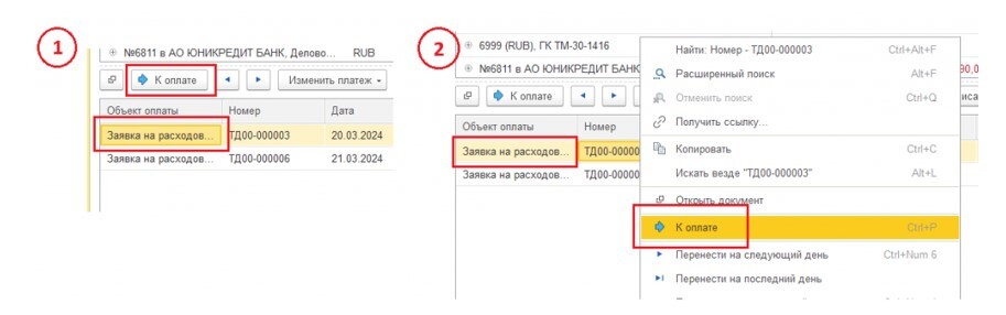 platezhnyy-kalendar-v-1s-erp-i-1s-ka5.jpg Установка статуса «К оплате» в 1С КА и 1С ERP