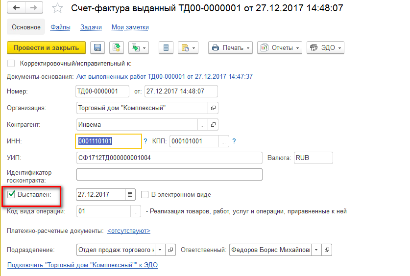 Как поменять контрагента в счет фактуре 1с