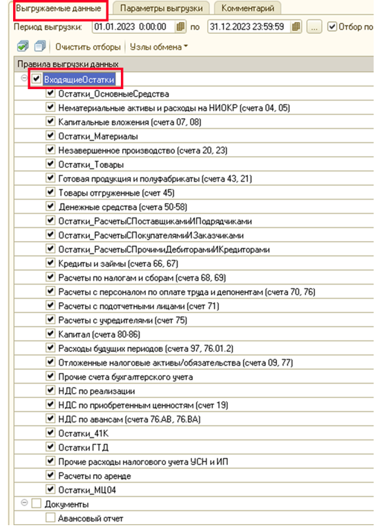 perenos-dannykh-iz-1s-upp-v-bukhgalteriyu4.png