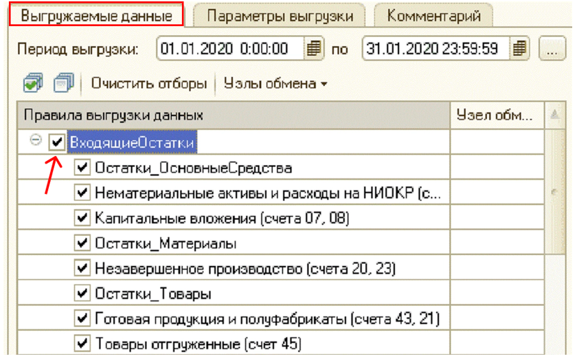 perenos-dannykh-iz-1s-upp-v-bukhgalteriyu11.png