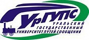 ФГБОУ ВО «Уральский государственный университет путей сообщения» (УрГУПС)